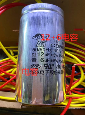 洗衣机洗衣脱水2合1 电容器 12+6UF 450V 洗衣机电容 12UF+6UF