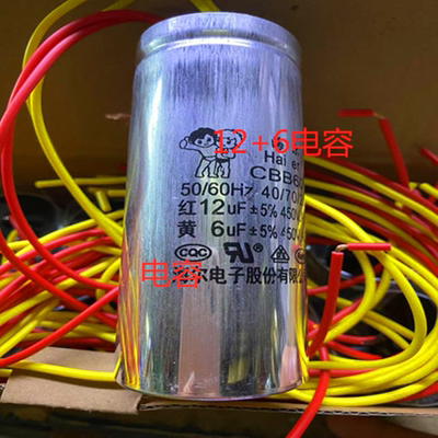 洗衣机洗衣脱水2合1 电容器 12+6UF 450V 洗衣机电容 12UF+6UF