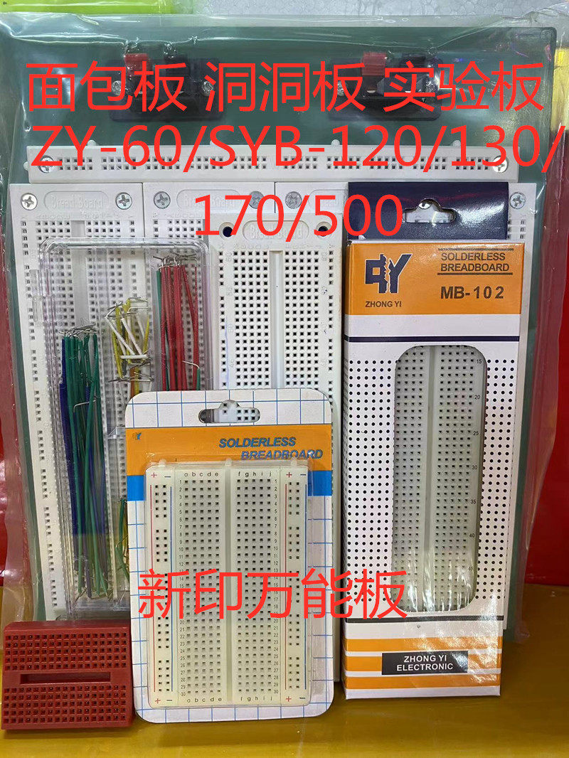 面包板电路板电子万用板电路实验版拼接拔插式线路模块万能板