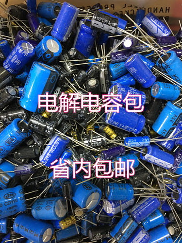 500g 电解电容包 1斤杂混装铝电解电容器实验学生习DIY备用件混装