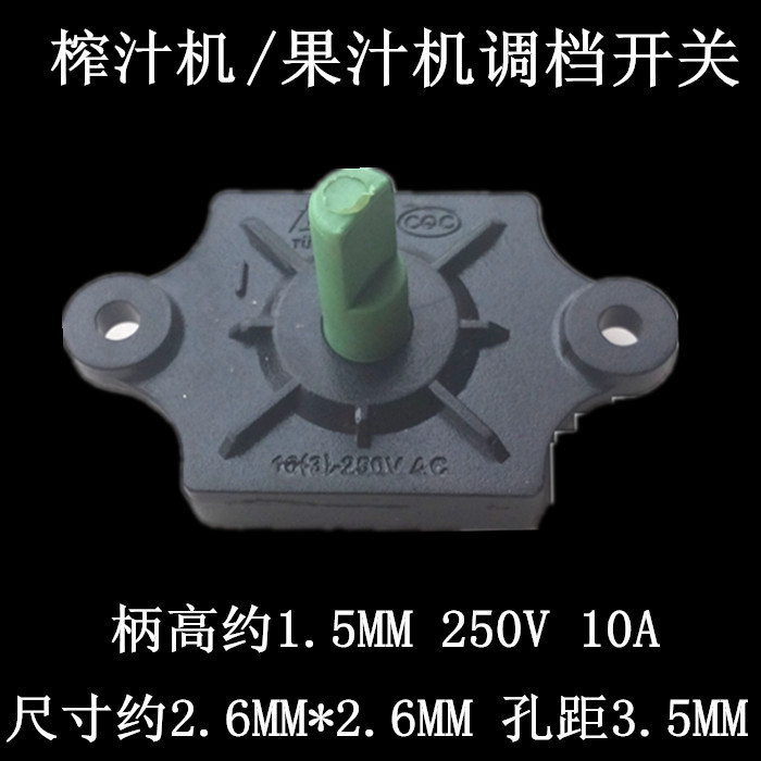 果汁机/榨汁机档位开关 选择开关免焊接4插3档 B3410四冠卖家