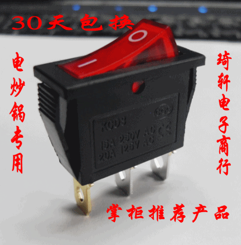 yj多用锅/电热锅/电炒锅电源开关/铜脚/铜触点/三脚带灯四冠卖家