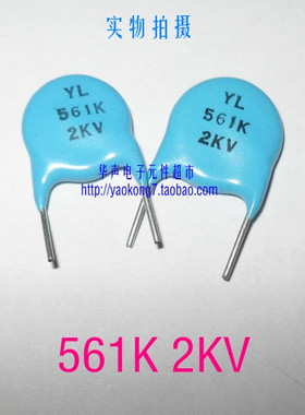 全新 2KV 561K 彩电逆程电容 彩电电视机高压瓷片电容 10只=3元