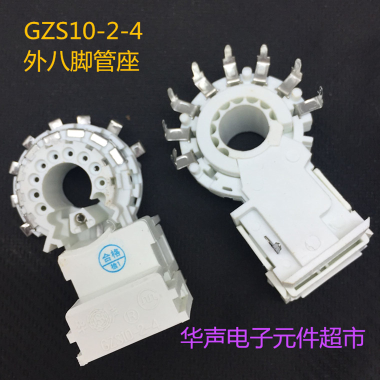 全新GZS10-2-4电视机显像管座 外八角 8脚管座用于三洋日立东芝