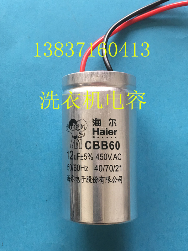 CBB60洗衣机电容器电机启动电容6UF铝壳电容洗衣机配件