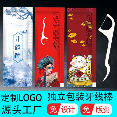 定制logo一次性牙线独立包装牙线