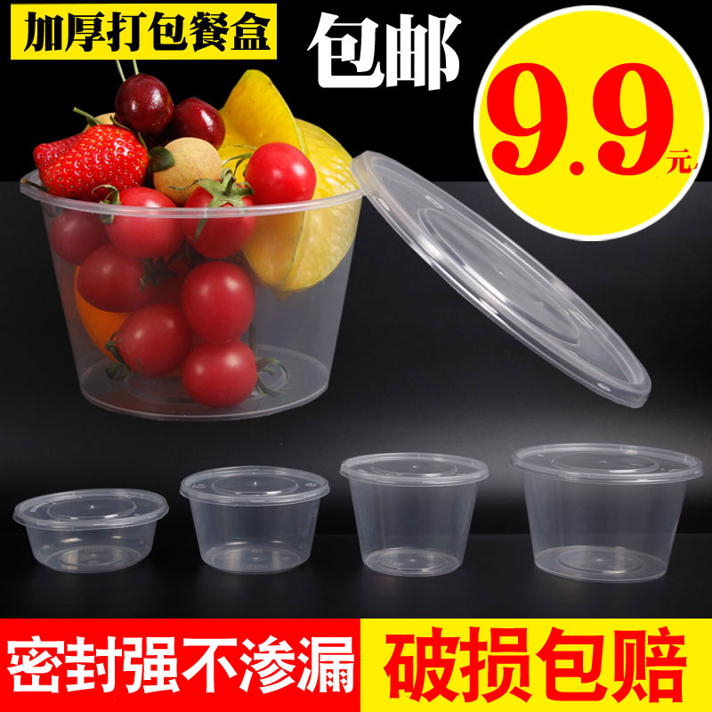 一次性餐盒批圆形塑料便当打包盒