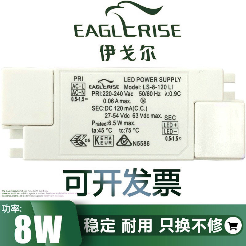 eaglerise伊戈尔led射灯驱动电源恒流30w变压器42w镇流器driver