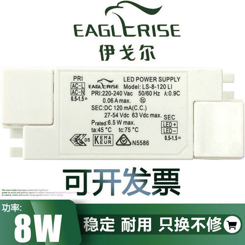 eaglerise伊戈尔射灯驱动电源