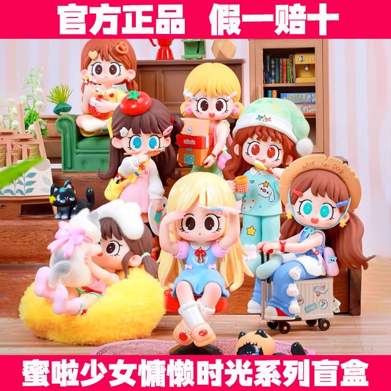 milay盲盒蜜啦少女慵懒时光手办