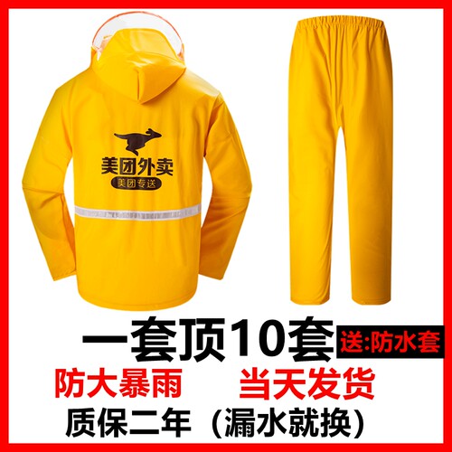 二年质保美团雨衣外卖骑手