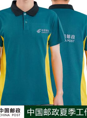 邮政工作服 投递员快递中国邮政速递全棉短袖夏季工装工服ems工装