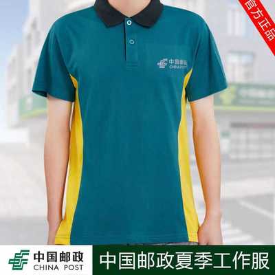邮政短袖工作服男女速干