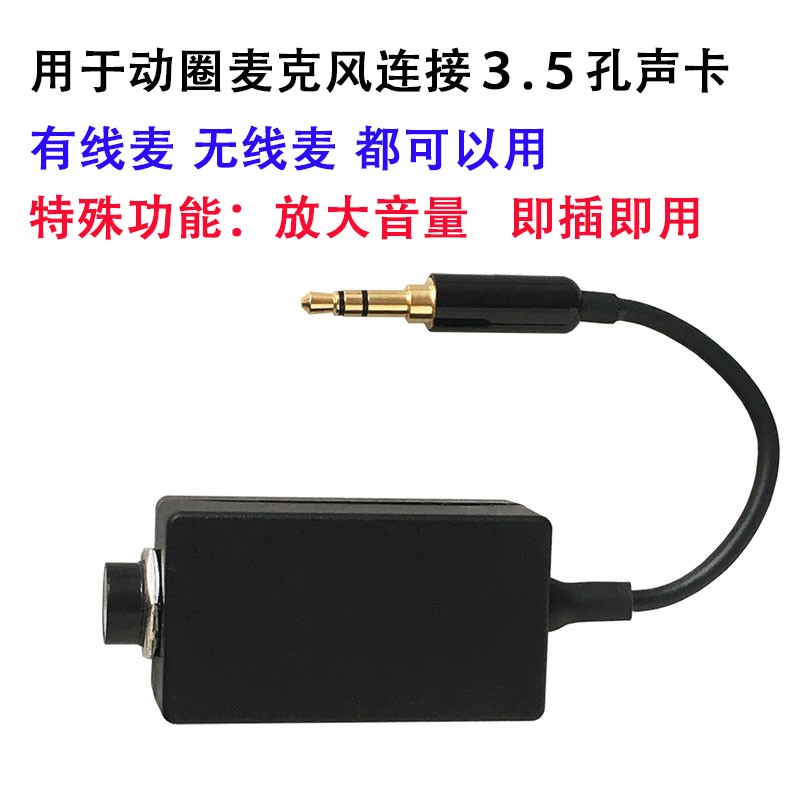 动圈麦放大器动圈麦话放6.5转3.5转换器6.35转3.5转接头话筒放大