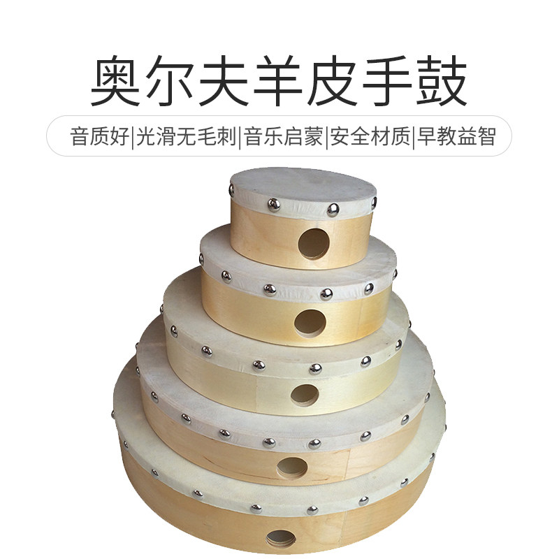 羊皮手鼓奥尔夫早教音乐教具手拍鼓木质儿童音乐课教学鼓打击乐器