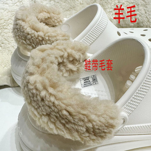 冬天洞洞鞋配饰暖棉毛绒内胆后跟鞋带套保暖加绒配件