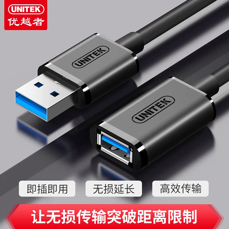 优越者USB3.0高速延长线公对母充电2/3/5米电脑USB接口加长数据线