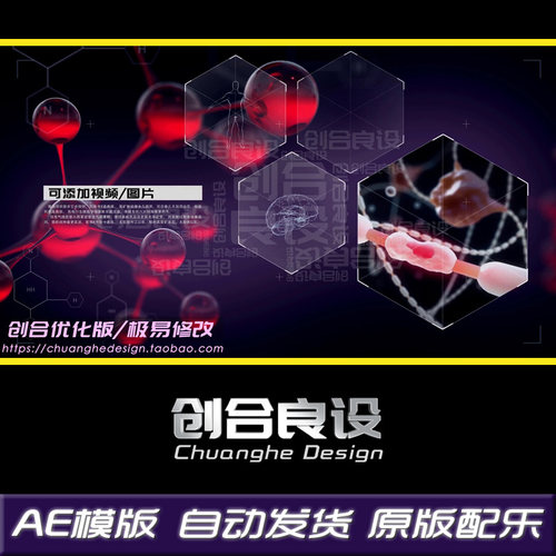 震撼高科技医疗医学生物制药分子化学方程式细胞AE模版片头素材
