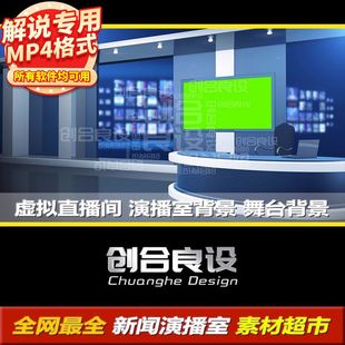 新闻直播间虚拟演播室电视主持人解说绿幕剪影动态背景PR视频素材
