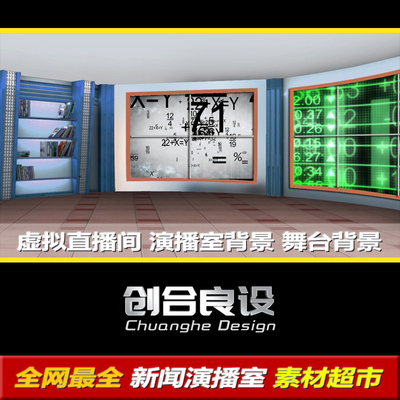 虚拟新闻直播间演播室演播厅教育主持人解说电视栏目剪影动态背景