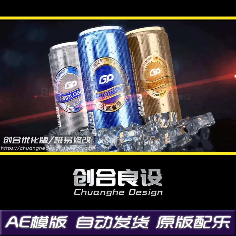 三维冰块啤酒扎啤广告电视栏目开场视频包装特效AE片头模版素材