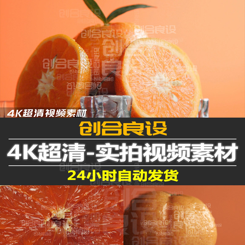 4K超清健康有机绿色水果橙子橘子鲜橙广告实拍素材PR剪辑视频素材