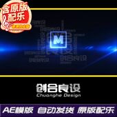 简约大气商务蓝色光线电脑开机企业宣传片文字LOGO片头片尾AE模板