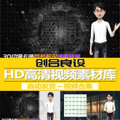 3D卡动漫通人物男职员帅哥主持人主播直播解说动作动画PR视频素材