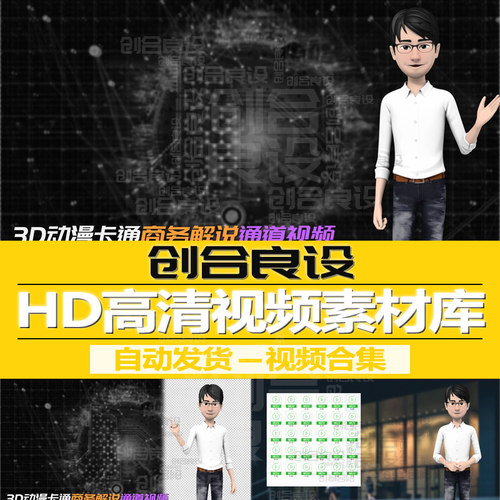3D卡动漫通人物男职员帅哥主持人主播直播解说动作动画PR视频素材
