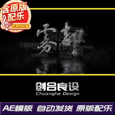 银色金属质感烟雾粒子烟尘消失企业形象标志LOGO片头AE模板素材