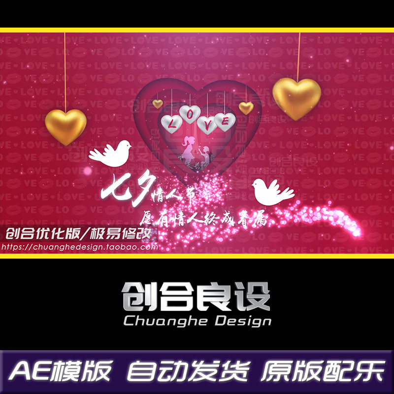 粉色唯美浪漫七夕情人节婚礼爱情桃心视频动画制作AE片头模版素材
