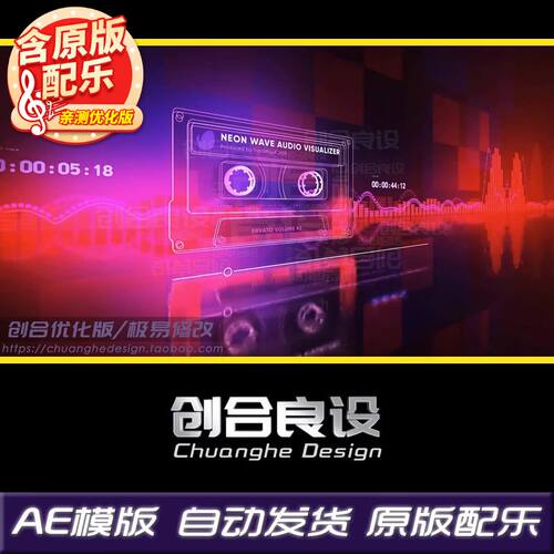 创意音乐磁带卡带动感节奏音频可视化均衡器AE模板动态背景素材