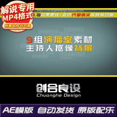 9组主持人虚拟新闻直播间演播室演播厅带透通道视频动态背景素材