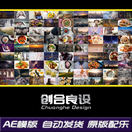 81张炫酷震撼企业公司形象美食风景照片墙汇聚电子相册AE模版素材