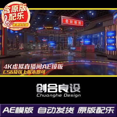 震撼大气虚拟演播厅新闻直播间演播室主持人解说AE模板片头素材