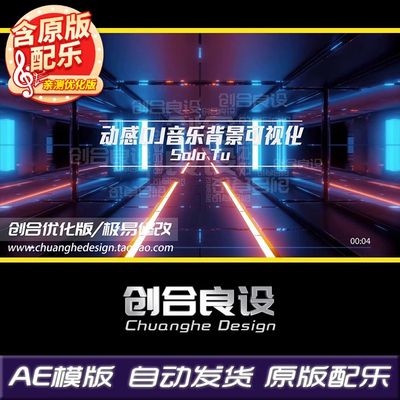 动感激情DJ音乐VJ动态背景音频可视化均衡器音波声波AE模板素材