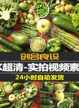 4K超清绿色食品新鲜有机果蔬青菜苹果葡萄黄瓜花菜PR剪辑视频素材