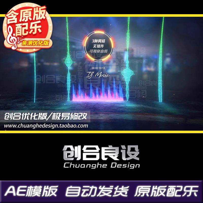 动感嗨曲音频可视化波形均衡器城市夜景夜店AE动态背景模板素材