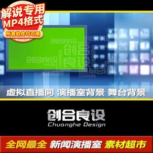 虚拟新闻直播间演播室演播厅电视栏目主持人绿幕剪影PR动态背景