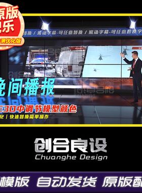 3D经典黑色虚拟直播间新闻演播室主持演播厅LED大屏幕AE模板素材