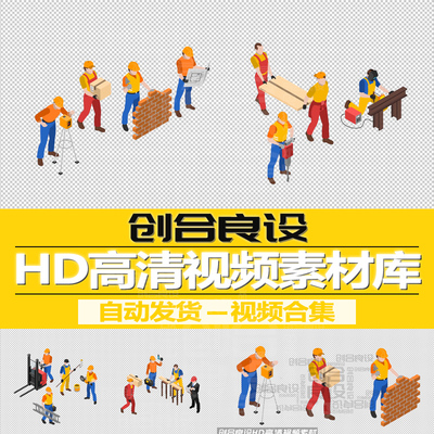 HD高清带通道MG卡通人物动画建筑工地现场工人施工PR视频剪辑素材