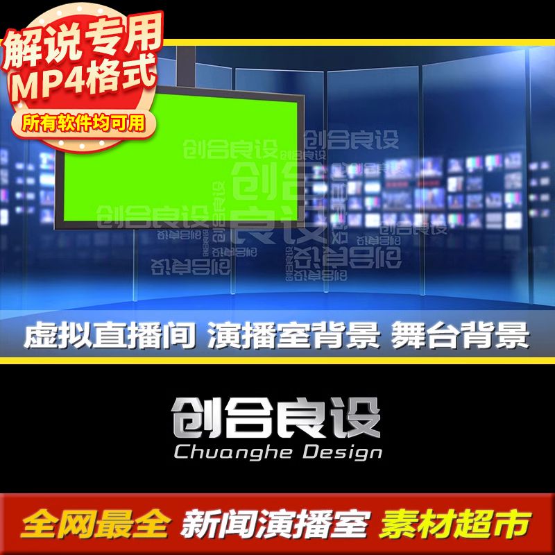 蓝色虚拟直播间新闻演播室主持人绿幕剪影动态背景PR剪辑视频素材