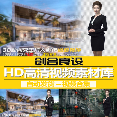 3D仿真女主持人商务新闻虚拟解说人物透明通道PR带通道视频素材