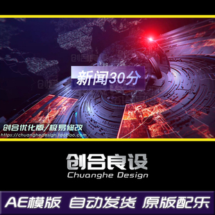 震撼3D新闻联播地球光线栏目字幕条采访转场包装AE模版片头素材