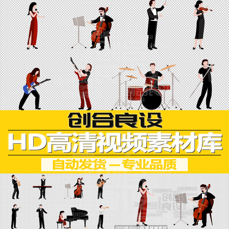 HD高清MG带通道卡通人物动画音乐表演者演奏乐器场景视频剪辑素材