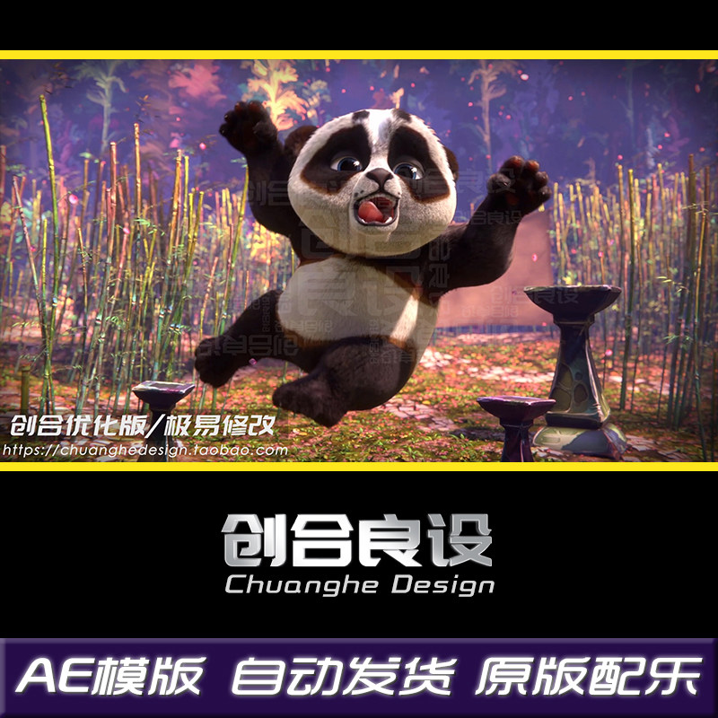 2020年震撼动感中国风竹林3D卡通动漫大熊猫场景AE模版片头素材