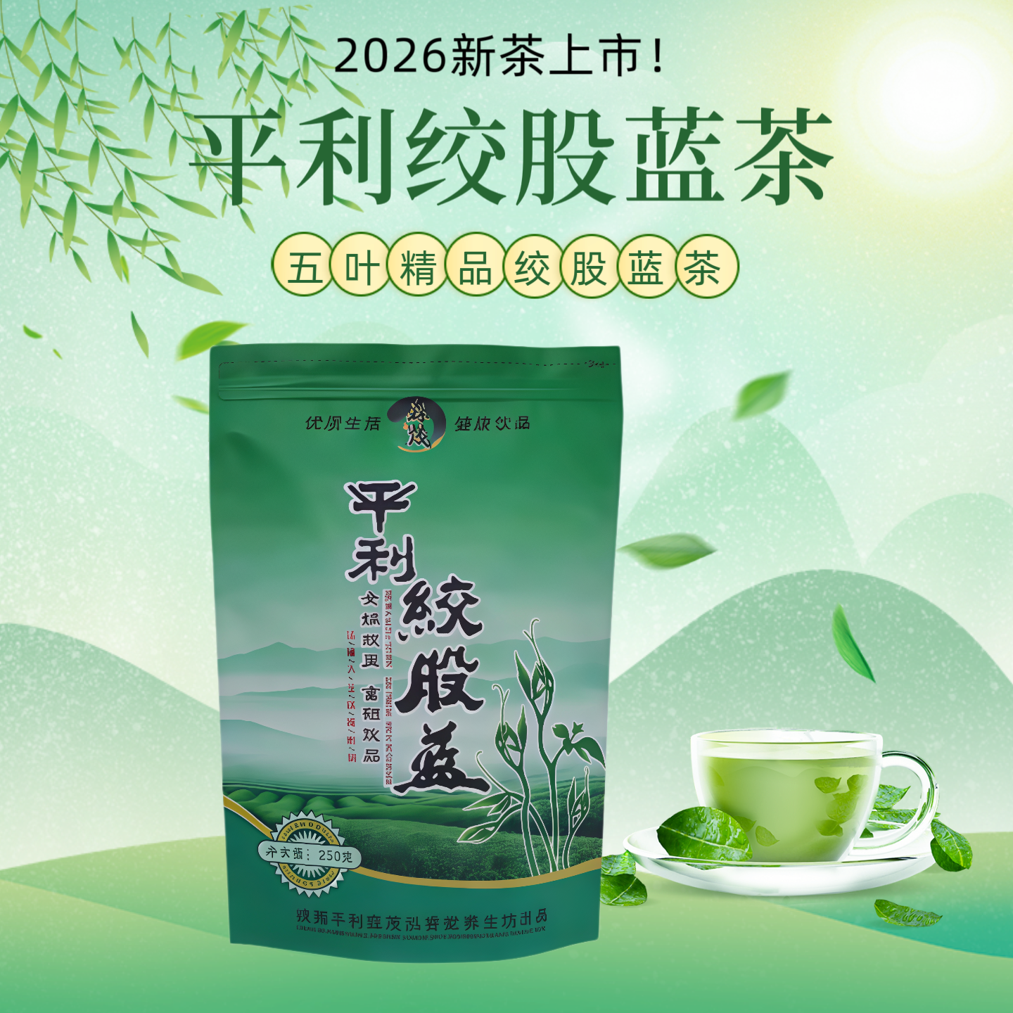 2026新茶平利绞股蓝五叶寸尖嫩芽龙须新茶正品甜味养生茶厂家直供