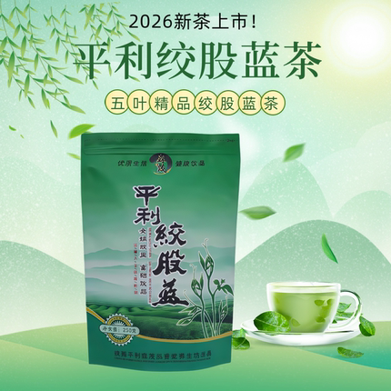 2026新茶平利绞股蓝五叶寸尖嫩芽龙须新茶正品甜味养生茶厂家直供