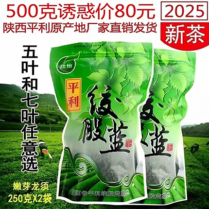 500克正宗平利绞股蓝野生7叶苦味龙须新茶陕西平利原产地厂家直销