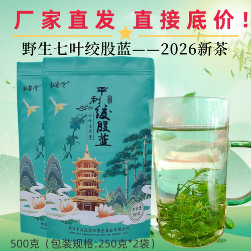 （厂家直销直击底价）500克平利绞股蓝嫩芽龙须茶野生7叶苦味正品
